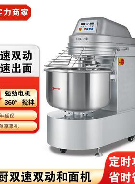 工程款双速双动和面机商用多功能搅面机定时功能蛋糕烘焙设备