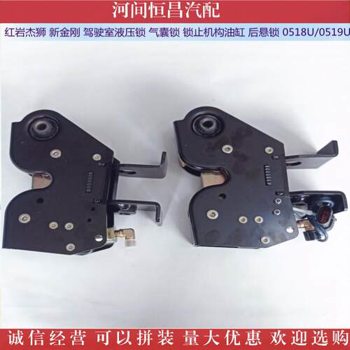 HC 红岩杰狮新金刚驾驶室液压锁气囊锁油缸后悬锁 518U/519U