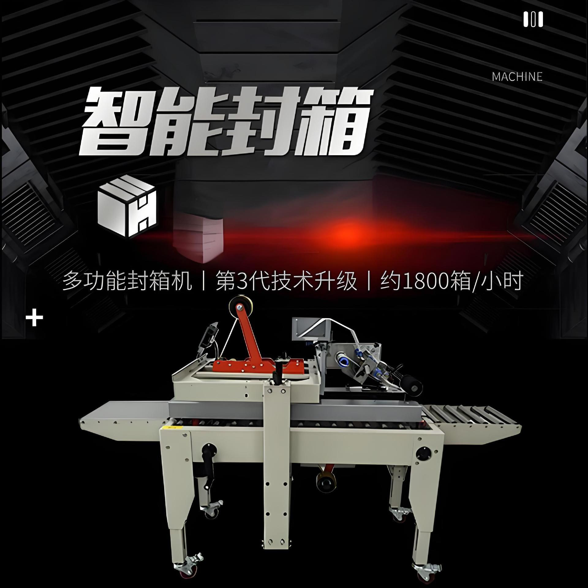 快递面电商快递纸箱贴标机自动封箱机封箱贴标一体机贴