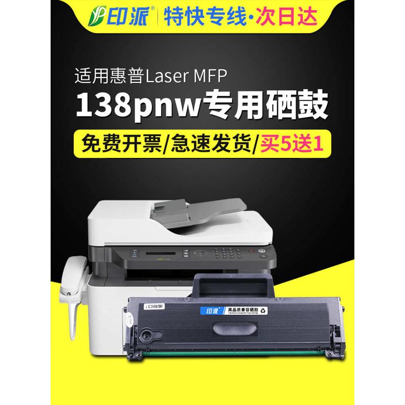 适用惠普138pnw打印机硒鼓 HP Laser MFP 138pn激光一体机墨盒 13