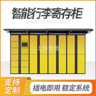 酒店客房智能行李寄存柜扫码自助行李包裹柜智能储物柜系统开发