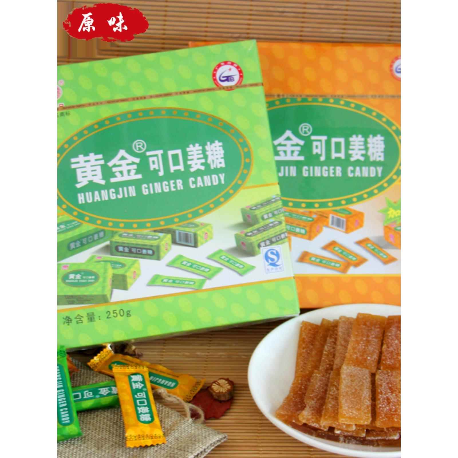 黄金可口姜糖软姜糖梅州客家丰顺县手工正宗老姜味正品红糖小零食