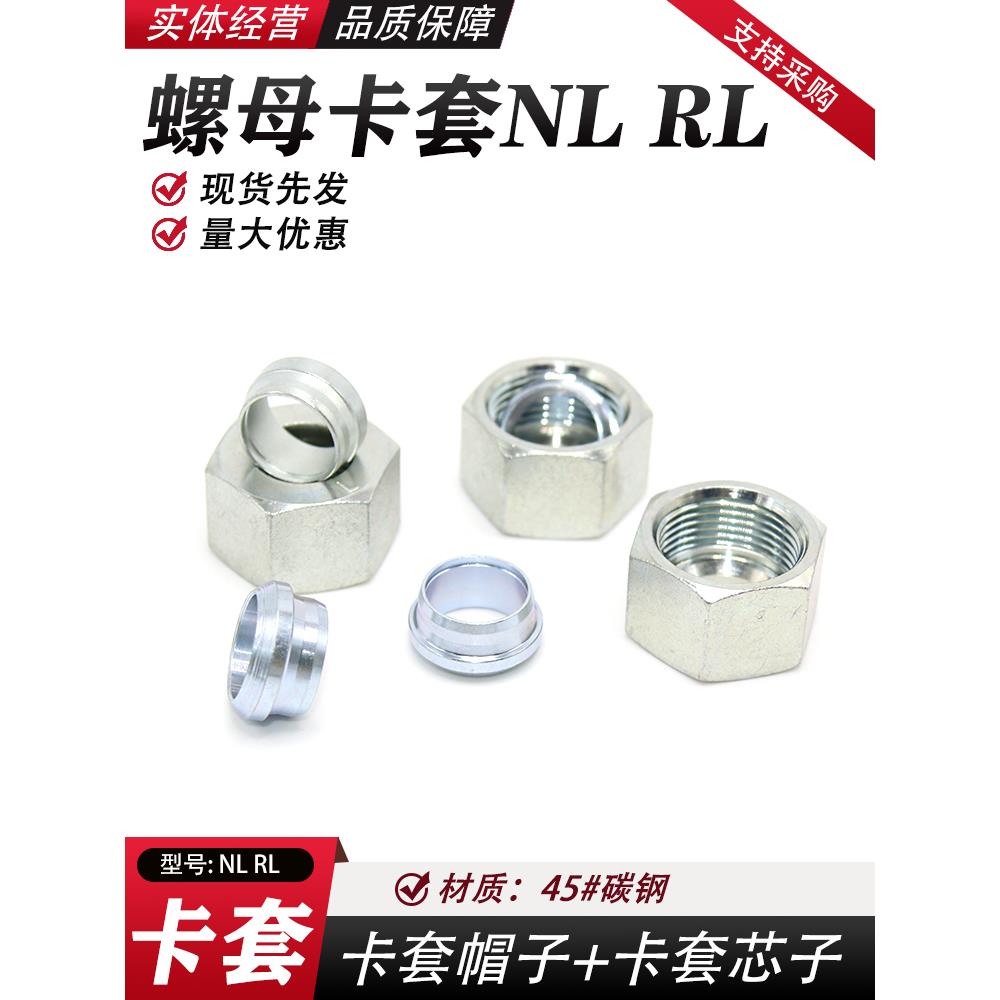 伊顿永华标准公制24度锥液压卡套接头JD螺母卡套NLRL轻型重型卡套