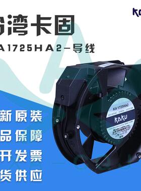 全金属AC220V机柜风扇卡固KA1725HA2BL耐高温防水风机17251