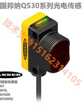 QS30AF原装美国邦纳光电传感器背景抑制型长距离QS30AF600议价