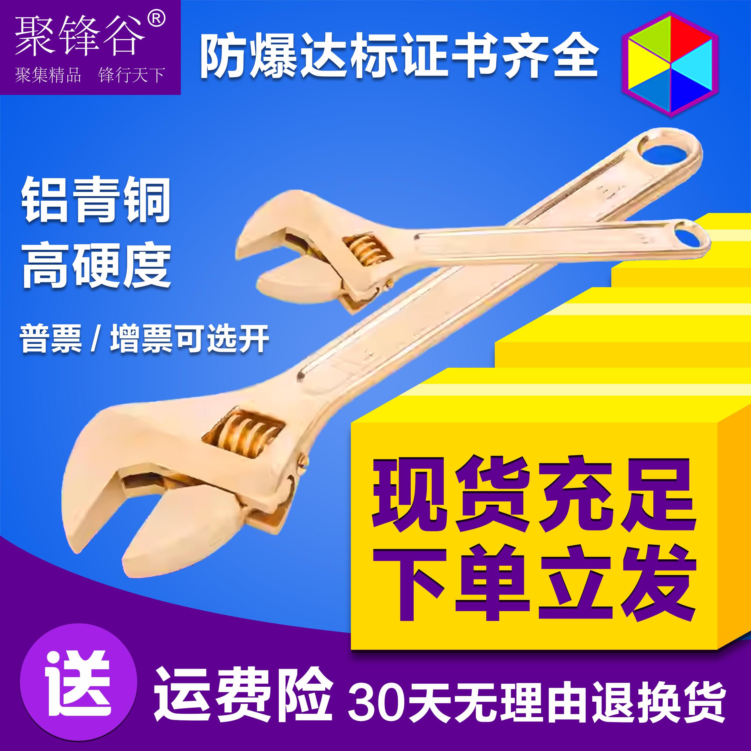 聚锋谷防爆工具活扳手防爆活动扳手铜活络扳手6810/12/15/18/24寸