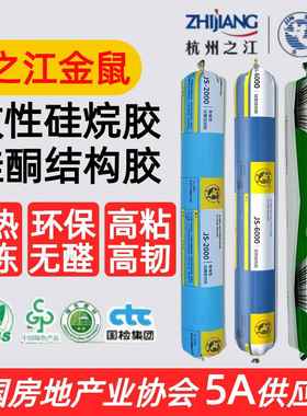 杭州之江金鼠结构胶JS2000耐候密封胶门窗阳光房建筑幕墙外墙防水