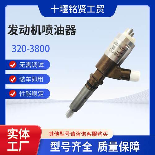 工程机械配件挖掘机C6.6发动机喷油器2645A753320-380010R7938