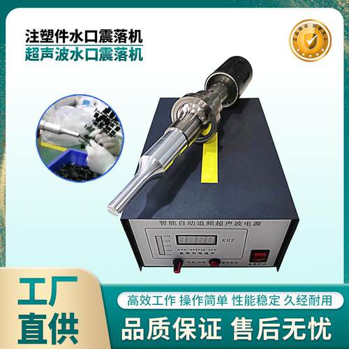 大功率超声波锌合金压铸件水口分离机超声波塑料水口切除震落机