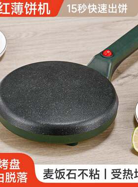 薄饼机家用春卷皮春饼机烙饼神器迷小型摊博饼电饼铛煎饼锅