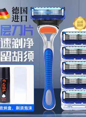 德国原装利五层剃须刀片 新款手动刮胡刀通用刀头防刮伤5刀头