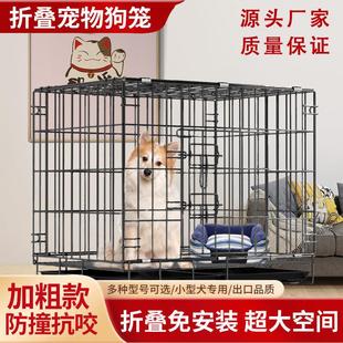 加粗狗笼子折叠中型犬柯基家用室内泰迪小型可折叠狗笼带托盘笼子