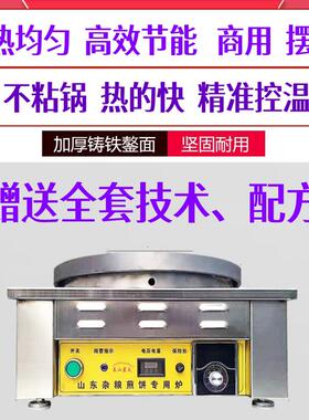 杂粮煎饼锅燃气恒温煎饼炉煎饼机摆摊商用煎饼果子不沾锅鏊子烙饼