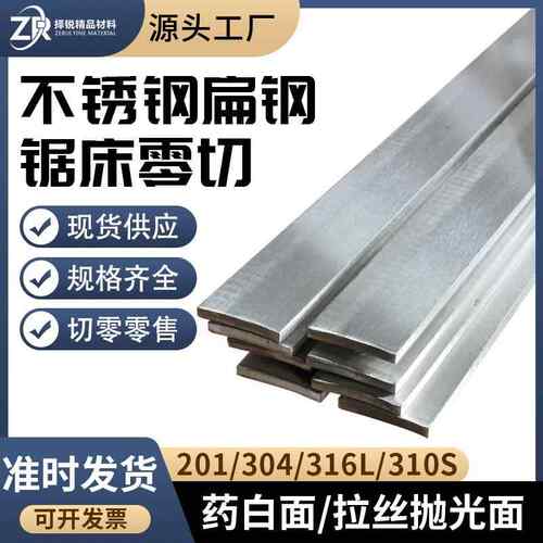 201不锈钢扁钢扁条方条冷拉方钢实心方棒型材锯床下料钢板激光割