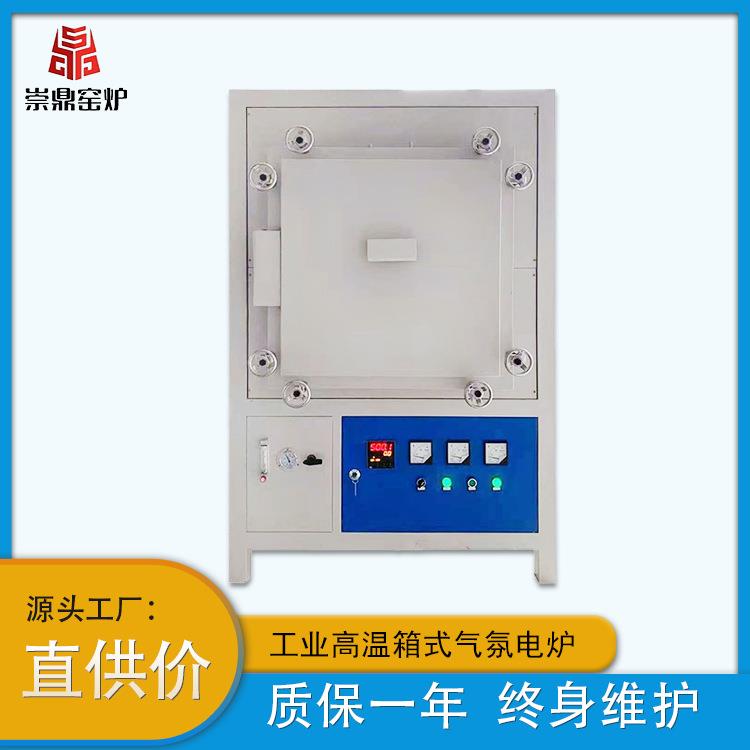 洛阳崇鼎均温性好可通保护气体工业热处理用气氛电炉烧结气氛炉