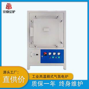 洛阳崇鼎均温性好可通保护气体工业热处理用气氛电炉烧结气氛炉