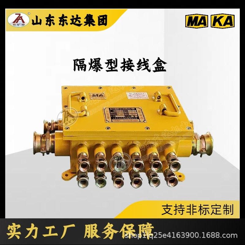 掘进机电缆光纤分线盒 BHD-10/127-28G低压电缆接线盒