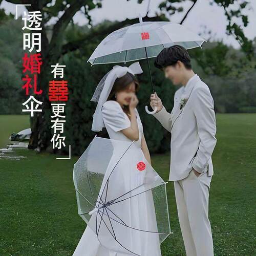 透明雨伞户外草坪结婚礼伞拍摄道具长柄雨伞带喜字儿童diy绘画伞