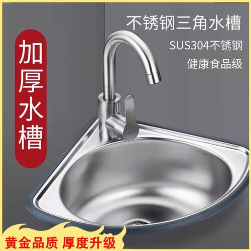 304不锈钢洗面盆挂墙式洗脸盆洗菜单槽厨房三角转角扇形洗手台盆