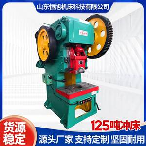 J21-125T可倾式冲床JB系列精密冲压机加厚机身重型工业级冲床机