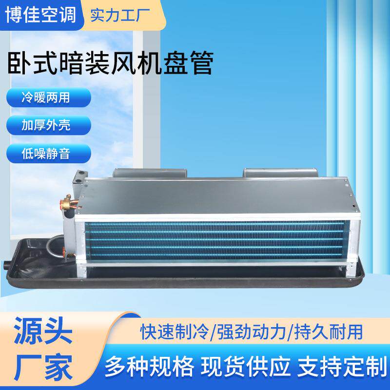 民宿园区暗装室内风机盘管静音商场酒店冷暖两用工程风机盘管