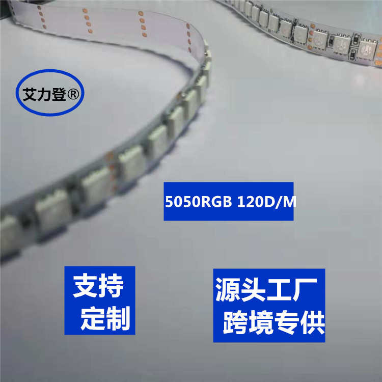 led灯带12v5050灯珠RGB灯珠120灯led灯条装饰灯 led5050led灯带