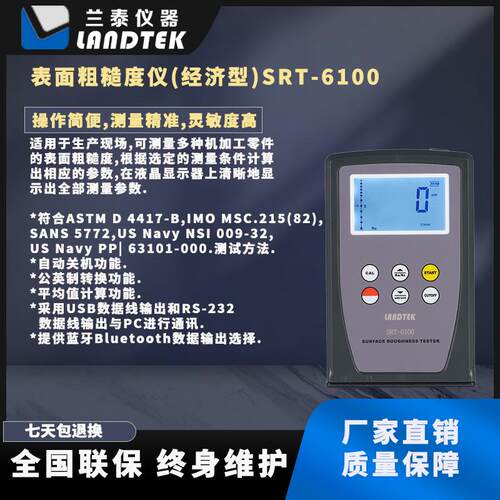 厂家及零售检测机械表面光洁度的表面粗糙度仪SRT-6100