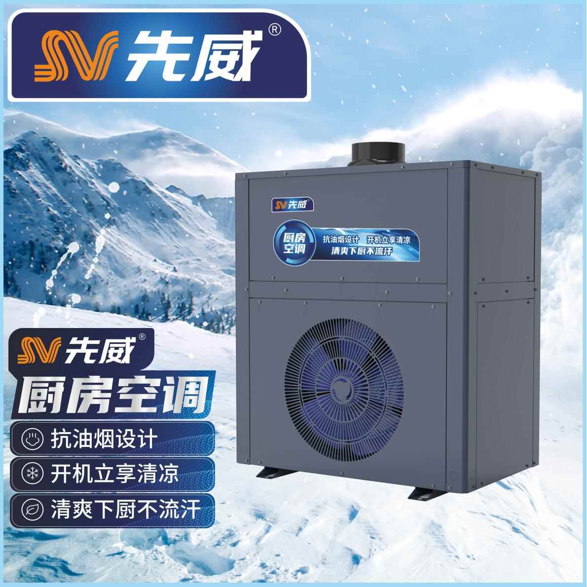 厨房空调厂家现货直发管道式新风厨房岗位制冷凉爽降温功效好直吹