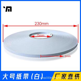 YM数纸机配件及消耗品-大号纸带(白色)一箱150卷数码纸张