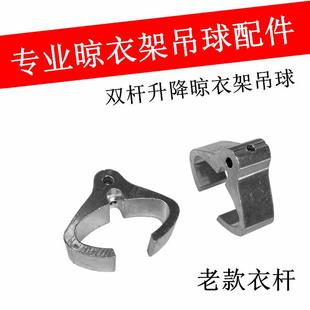 阳台升降晾衣架吊环管箍吊球管夹吊头堵头管帽装饰盖手摇衣架吊钩