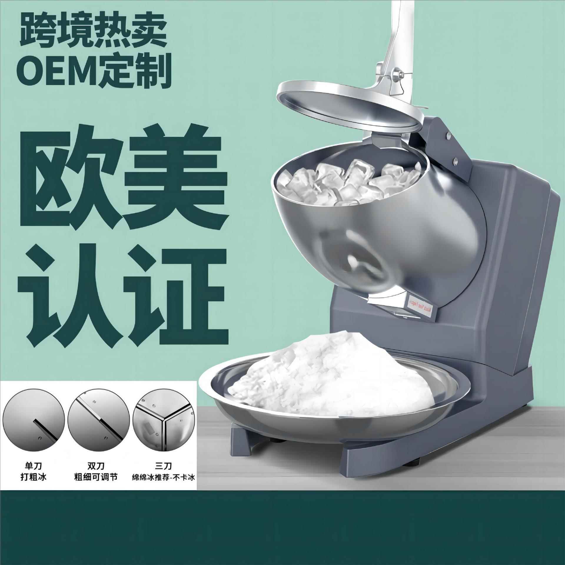 碎冰机商用摆摊家用小型刨冰机全自动奶茶店冰沙机绵绵冰机破冰机