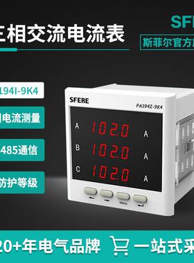 江苏斯菲尔电气sfere PA194I-9K4智能LED交流三相数显电流表