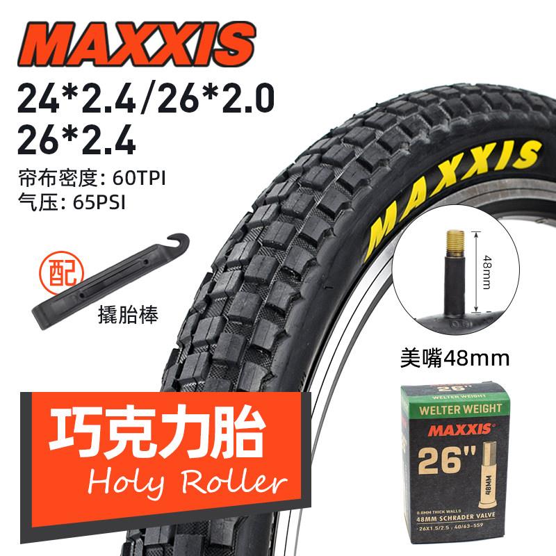 maxxis玛吉斯HOLY ROLLER 26*2.2 /24*2.4山地车轮胎巧克力内外胎