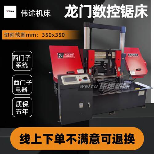 伟途制造425数控锯床425数控金属带锯床425数控带锯床自动送料