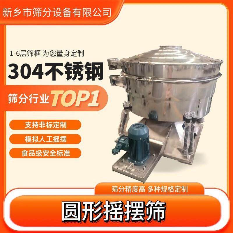 不锈钢圆形摇摆筛废料分级设备糖粉筛选过滤筛珍珠粉除杂