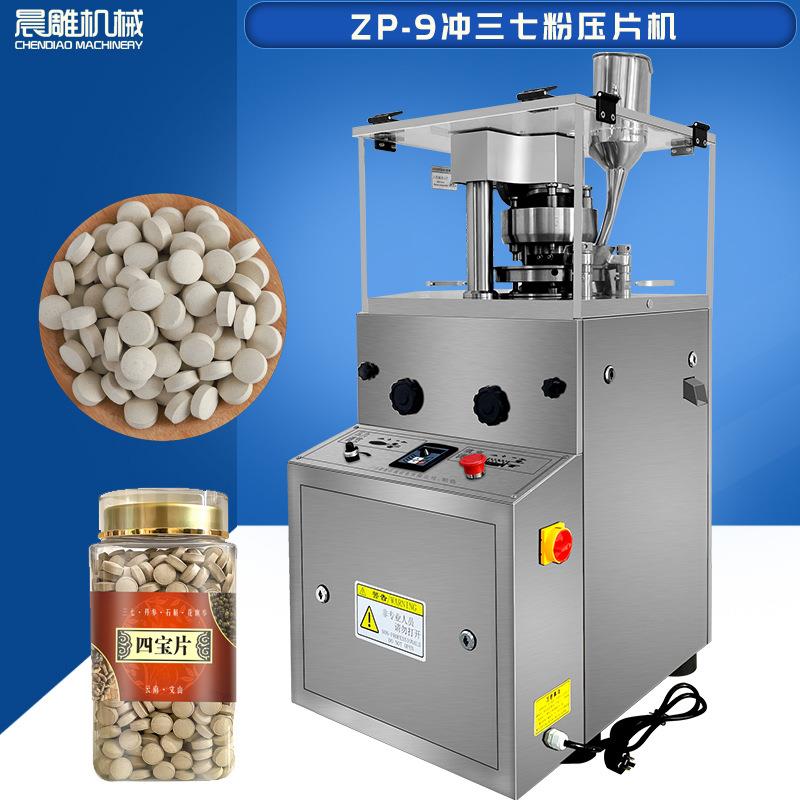 广州三七片9冲旋转式压片机云南三七粉多冲压片机中西药片压片机