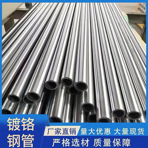 45#镀铬管镀铬空心管软轴硬轴40cr42crmo精密无缝钢管切割零售