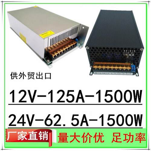DC24V62.5A开关电源12V125A监控直流恒压电机S-1500W灯带LED电源