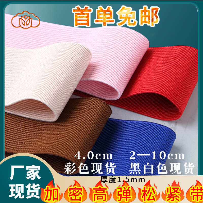 彩色现货4cm平纹加密高弹松紧带 涤纶无梭弹力带加厚裤腰外露橡筋