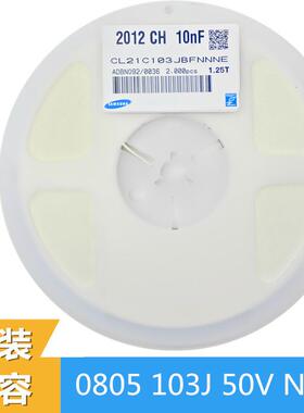 贴片电容 0805频电容 103J 10NF 50V 5% NPO 103P 一盘