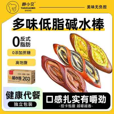 颜小贝碱水面包棒无添加蔗糖低脂无油健康代餐饱腹