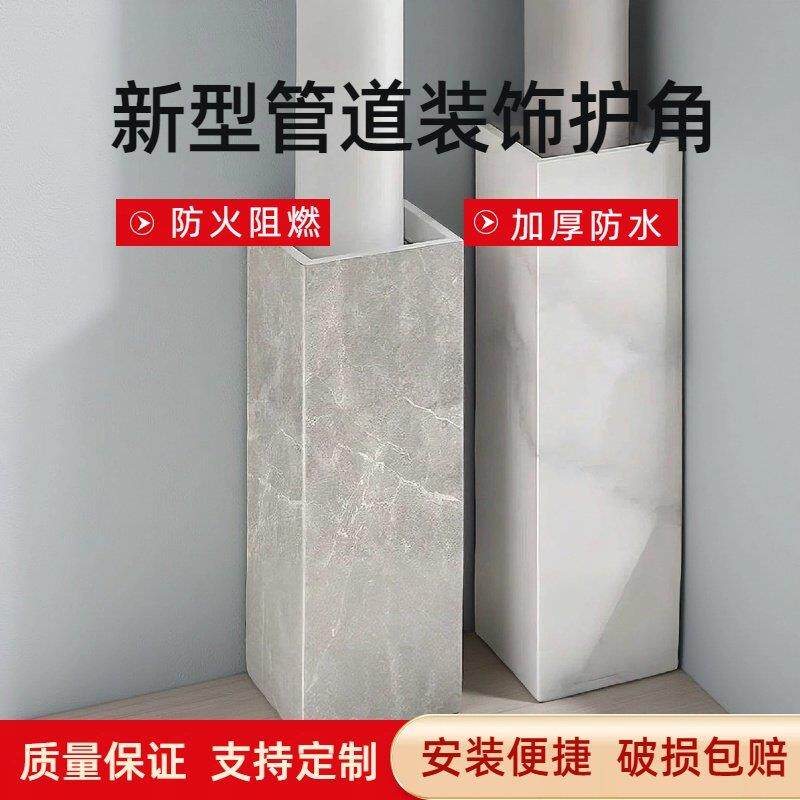 卫生间包下水管道遮挡装饰护角包柱子厂家直销燃气下水管材料新型
