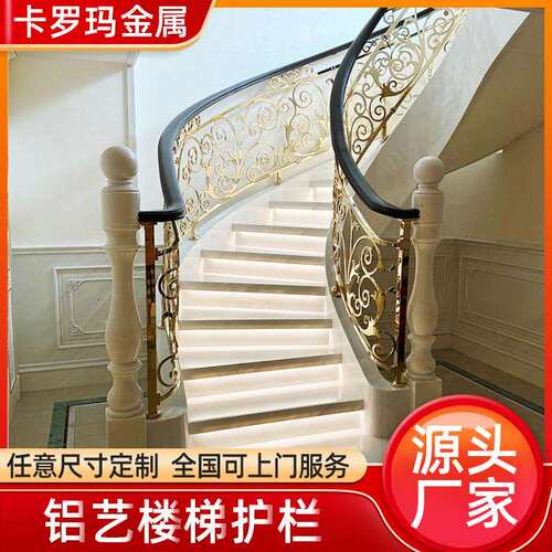 纯铝雕花K金楼梯扶手欧式别墅铝楼梯护栏酒店雕刻镀金楼梯
