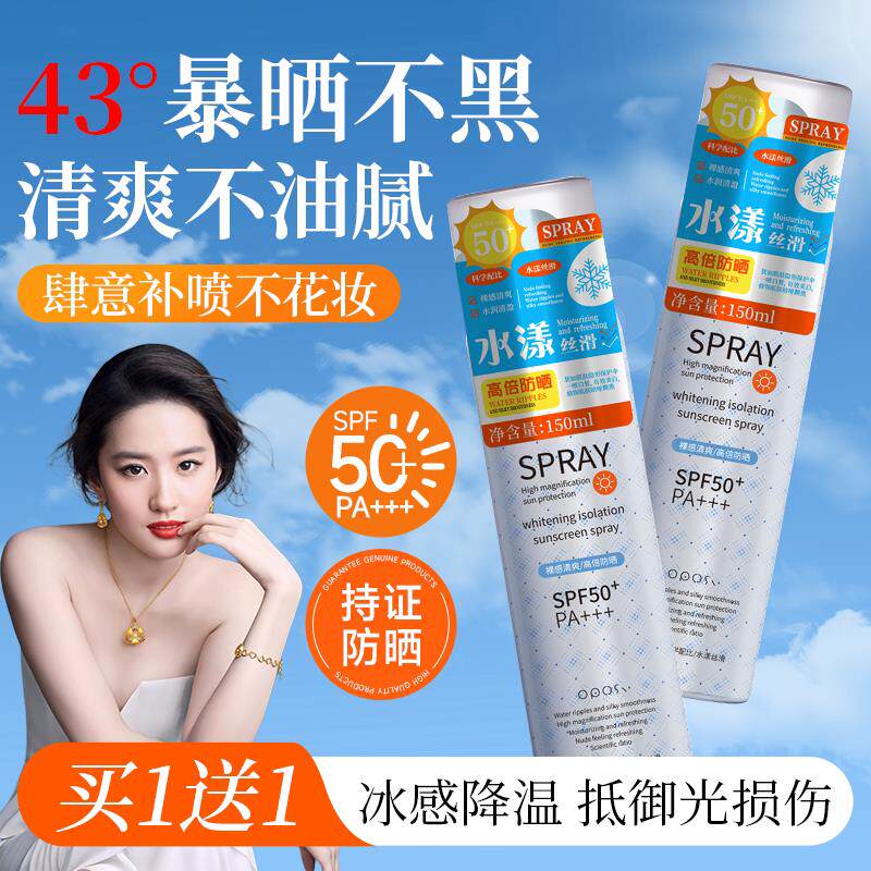 PF50+++防晒喷雾防水防汗持久隔离紫外线 线全身防晒霜学生军训