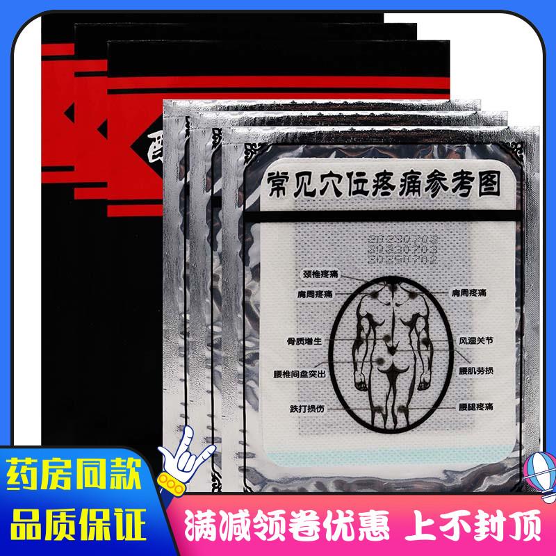 噜噜鼠正品酸麻疼痛贴装适用于颈肩腰腿关节疼痛麻木跌打损伤膏贴