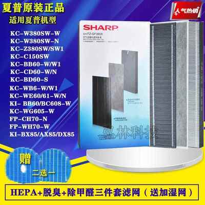 夏普空气净化器过滤网KC-W380SW/280/200/180/BB/BD/CD60原装滤芯