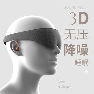 隔音眼罩睡眠遮光眼罩静音超强降噪宿舍学生睡觉防吵午休神器眼罩