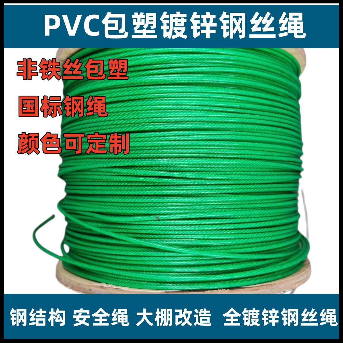 包塑钢丝绳PVC深水泵遮阳网防锈绿色安全绳大棚种植带皮涂塑镀锌,家装主材,钢丝绳,淘宝优惠券,粉丝福利购,淘宝优惠卷