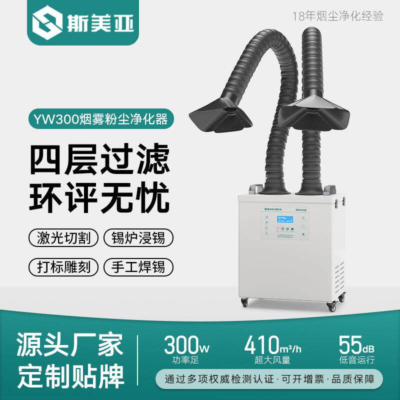 激光打标烟雾净化器 艾灸激光排烟机 镭雕吸烟器打印雕刻烟尘净化
