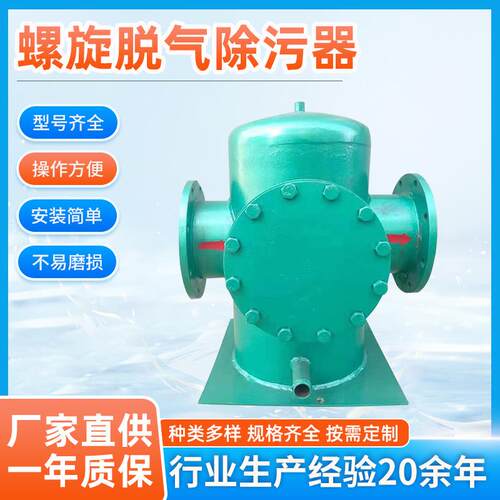 螺旋脱气除污器高效排污微泡除污器装置微米级微泡排气除污器装置